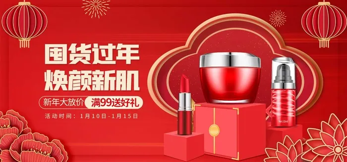 2022年货节展板海报psd模板囤货过年焕颜新肌psd模版下载
