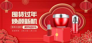 2022年货节展板海报psd模板囤货过年焕颜新肌