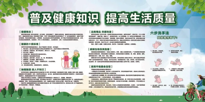 普及健康教育宣传栏psd模版下载