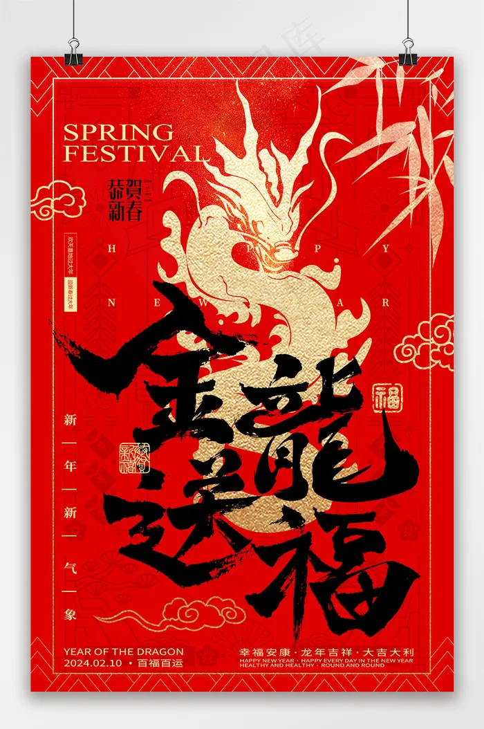 喜庆元旦海报模板psd模版下载