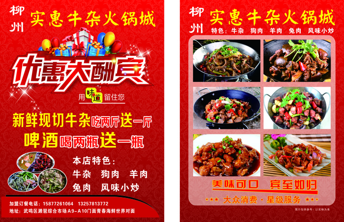 火锅宣传单源文件设计开业彩页 (2)cdr矢量模版下载