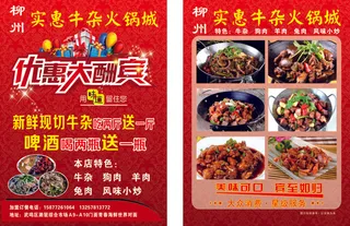 火锅宣传单源文件设计开业彩页 (2)