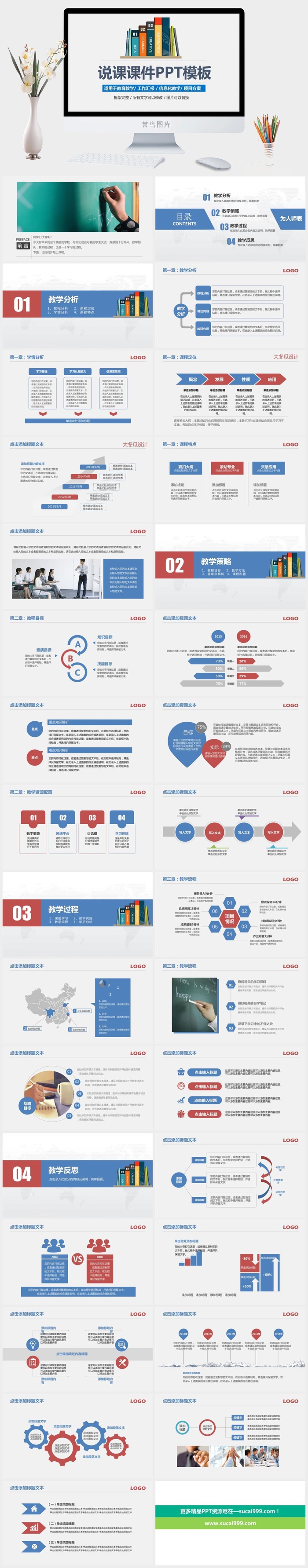 课件PPT模板动态教学教师说课公开课授课教育培训演示模板素材