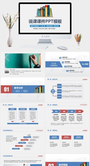 课件PPT模板动态教学教师说课公开课授课教育培训演示模板素材预览图