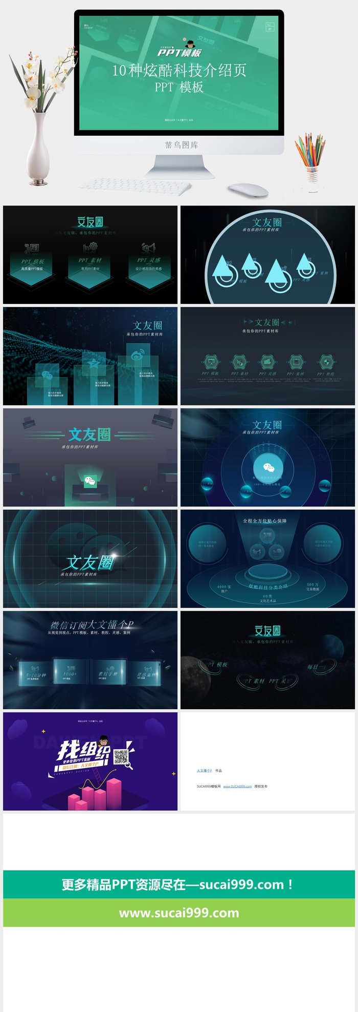 半透明立体炫酷科技风产品介绍ppt模板