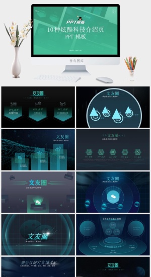 半透明立体炫酷科技风产品介绍ppt模板预览图