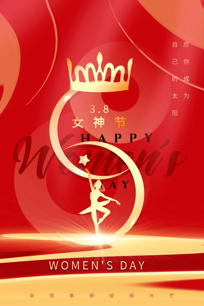 三八妇女节 妇女节海报psd模版下载