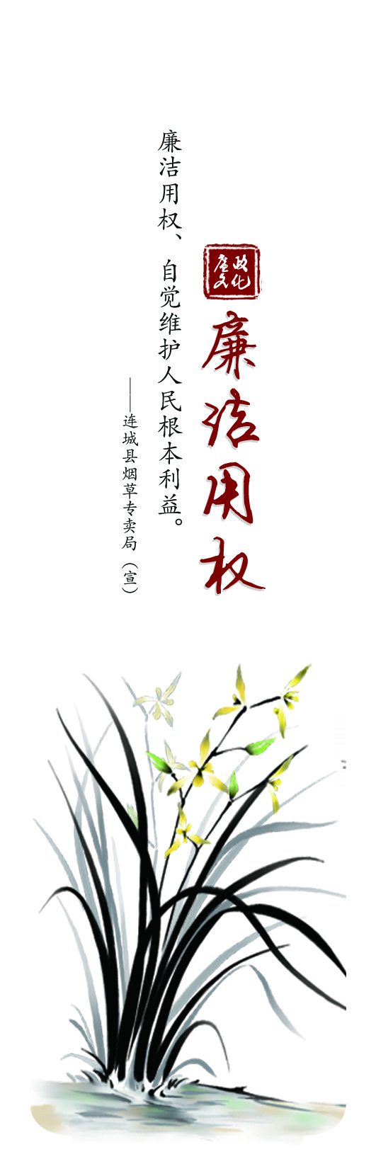 书签    廉洁用权