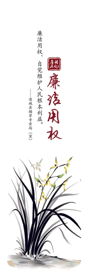 书签    廉洁用权