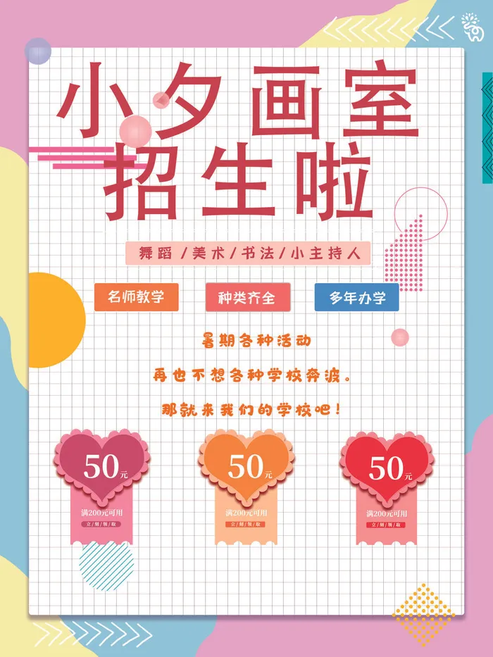 时尚创意孟菲斯活动促销海报图开业宣传单潮流背景PSD素材psd模版下载