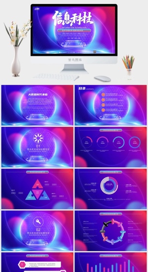 炫彩风科技信息科技PPT预览图
