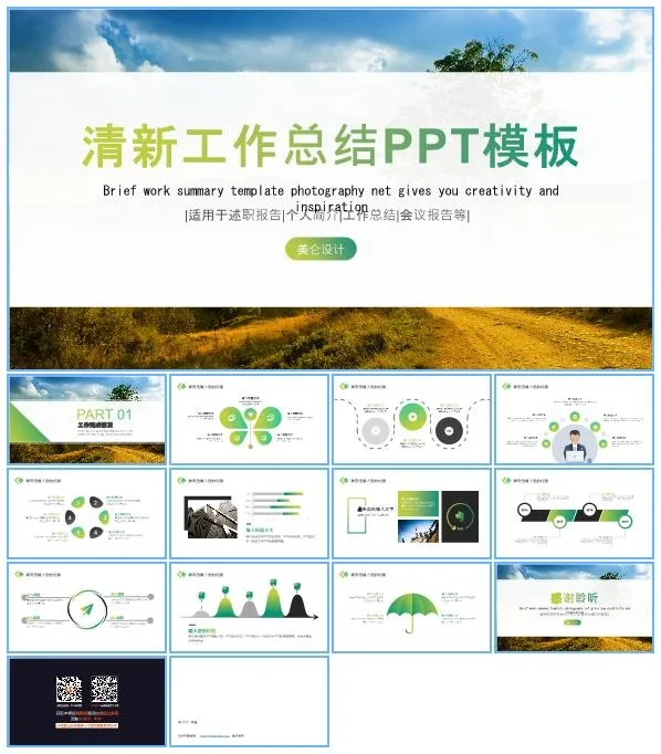 简约扁平化绿色小清新商务工作总结报告ppt模板
