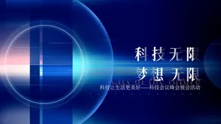 蓝色科技展板插画未来企业商业公司年会海报PSD设计素材