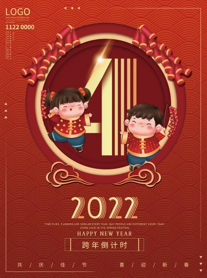 2022元旦新年倒计时4天psd模版下载