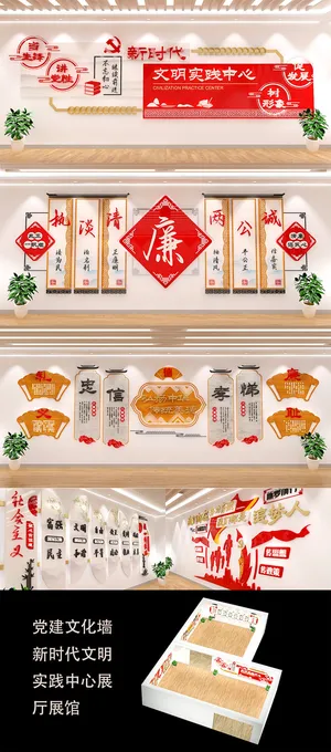 新时代文明实践展厅展馆党建文化墙