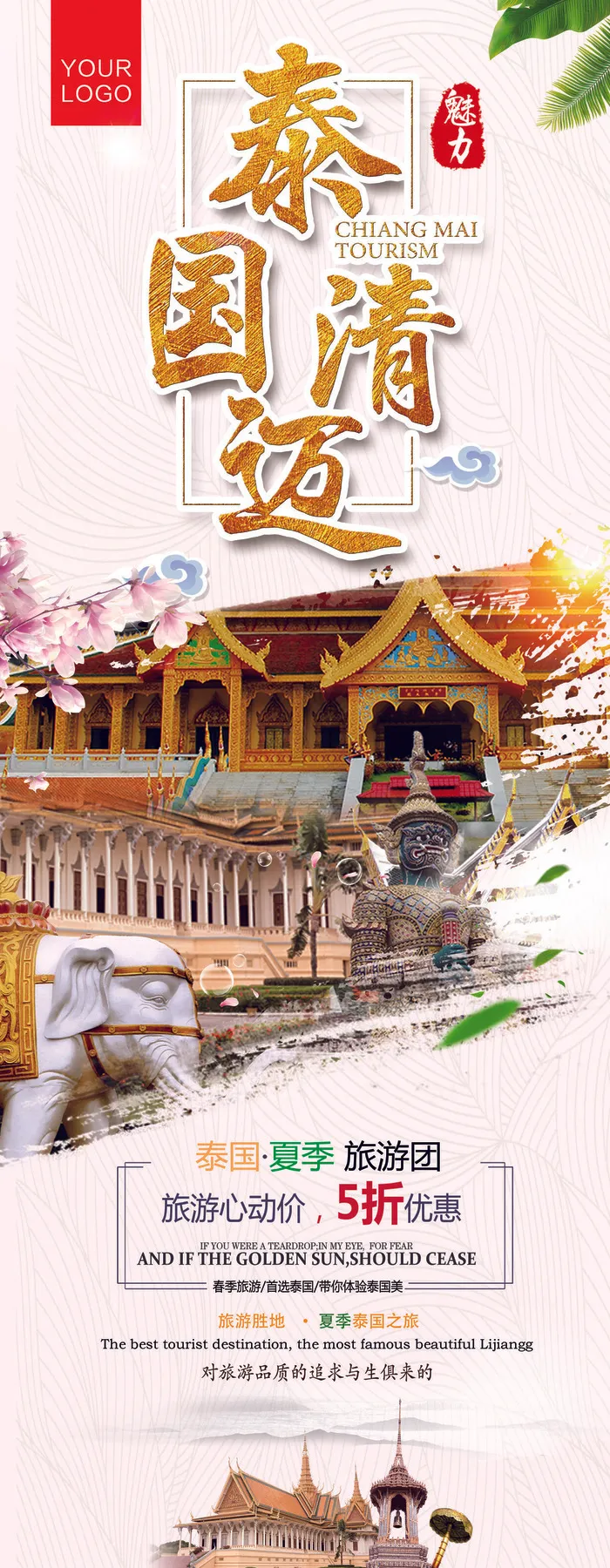 旅游度假休闲休息宣传海报(4134x10630)psd模版下载