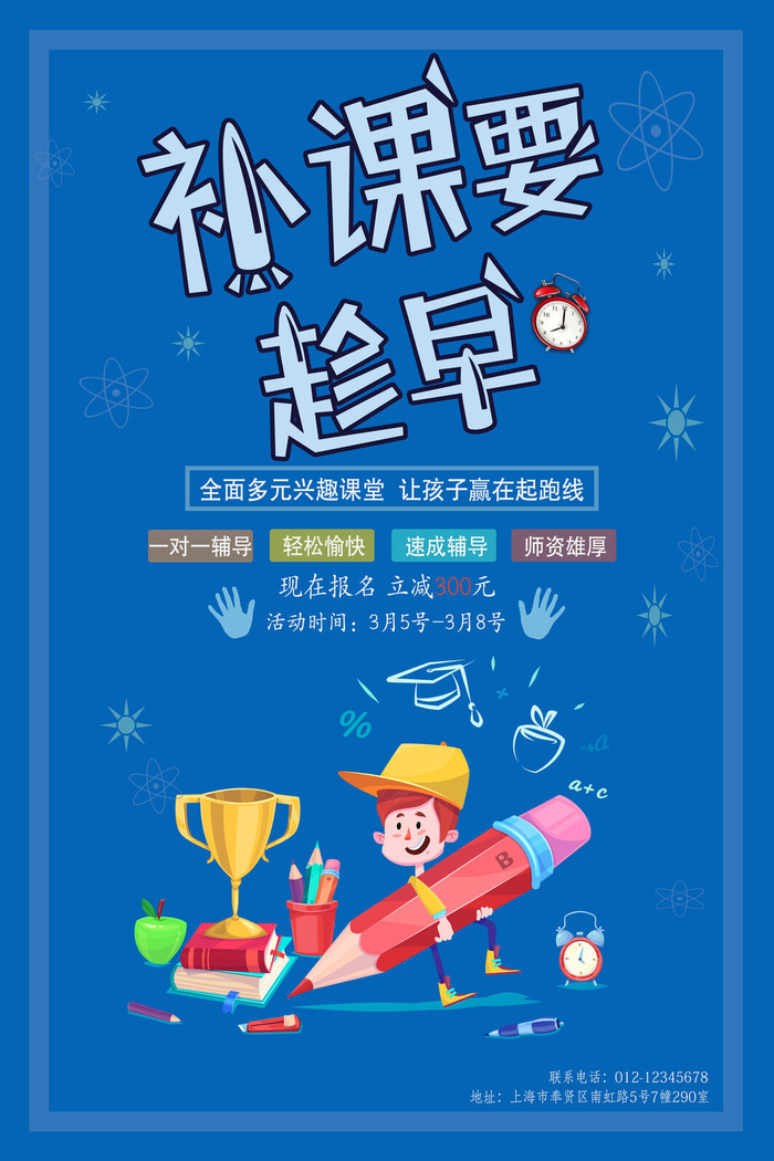 补课一对一辅导学习班广告PSD素材