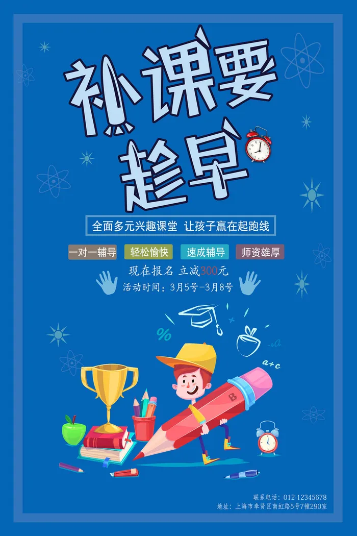 补课一对一辅导学习班广告PSD素材
