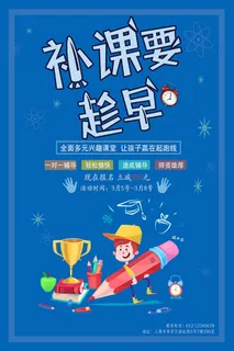 补课一对一辅导学习班广告PSD素材