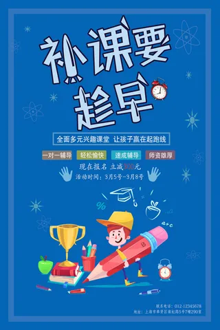 补课一对一辅导学习班广告PSD素材