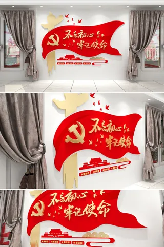 党建文化墙宣传画     