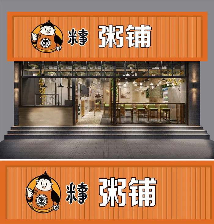 卡通背景饭店粥铺门头招牌设计ai矢量模版下载