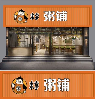 卡通背景饭店粥铺门头招牌设计