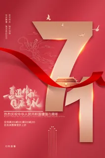 简约喜迎中秋国庆有礼国庆节活动海报