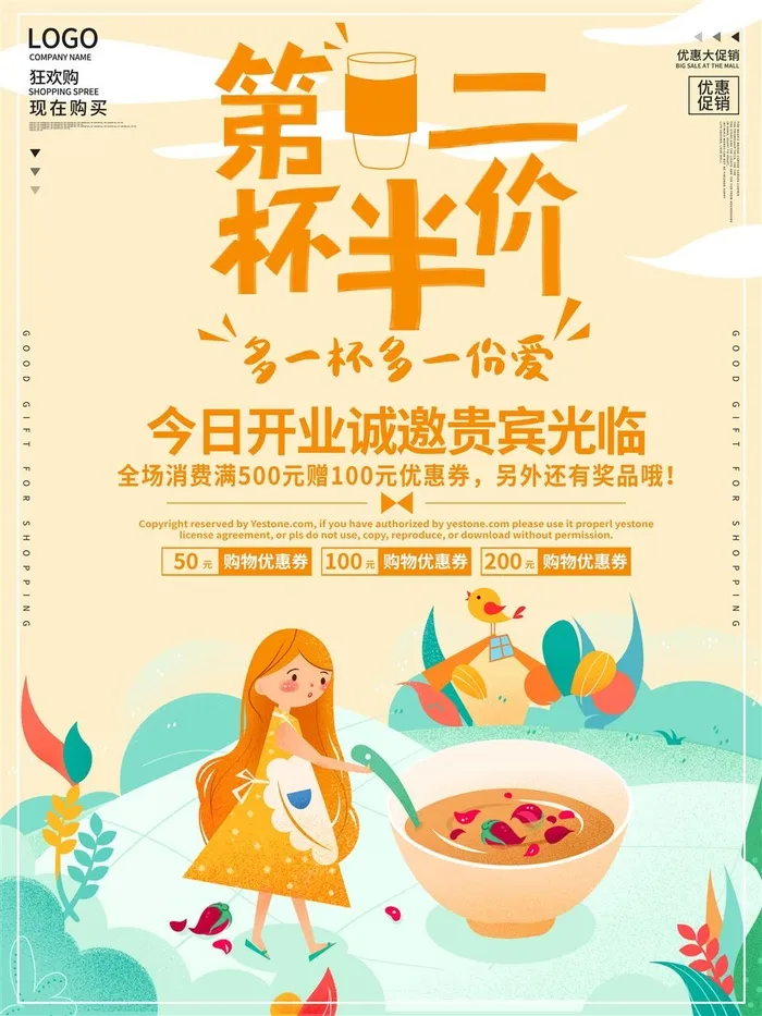 奶茶店果汁第二杯半价海报黄色psd模版下载