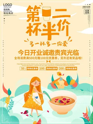 奶茶店果汁第二杯半价海报黄色