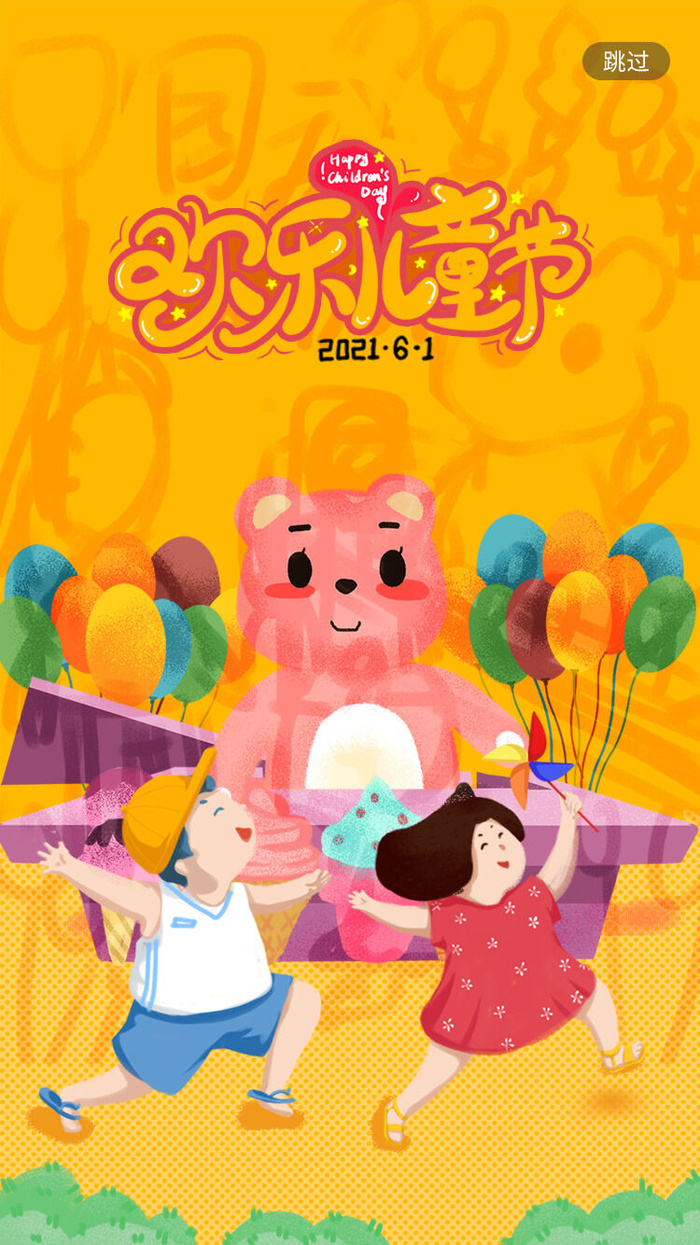 六一儿童节卡通可爱海报