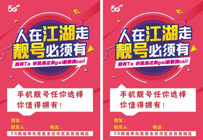 靓号A4彩页cdr矢量模版下载