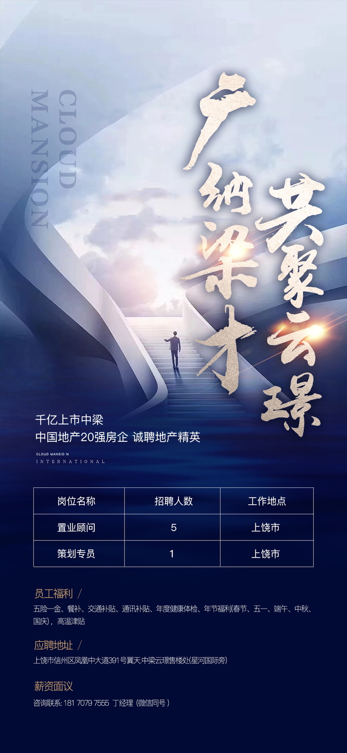 招聘海报招聘宣传图片展架商务招聘高端海报psd模版下载