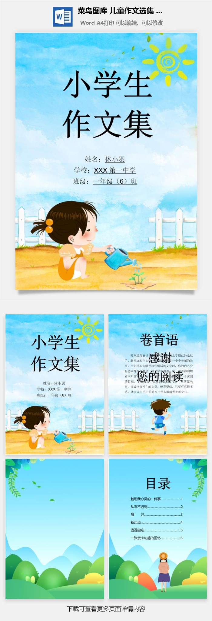 中小学生儿童作文集选散文集word文档排版模板素材封面设计制作