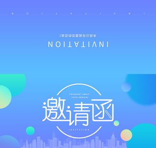 邀请函请柬请帖模板科技中国风折页企业年会晚会婚礼psd设计素材