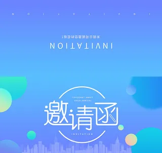 邀请函请柬请帖模板科技中国风折页企业年会晚会婚礼psd设计素材