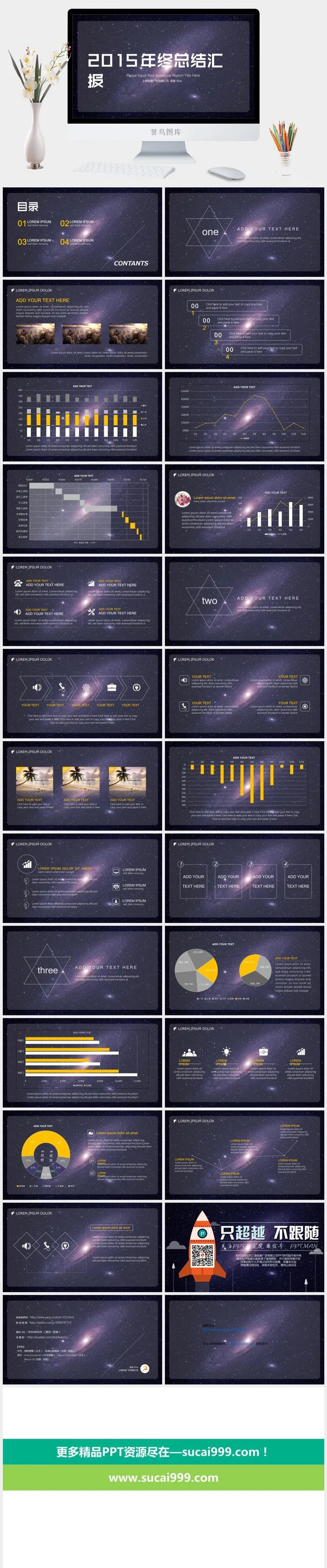 IOS宇宙星空背景简约商务年终总结ppt模板