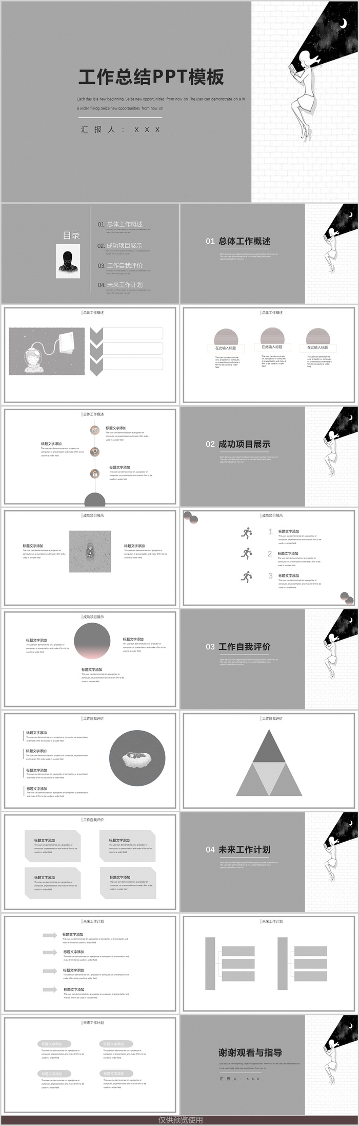 极简黑色工作总结PPT