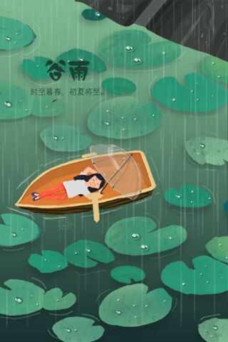谷雨插画PSD素材