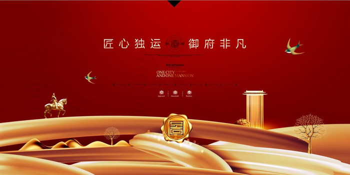 红色房地产高端大气喜庆海报展板PSD模板