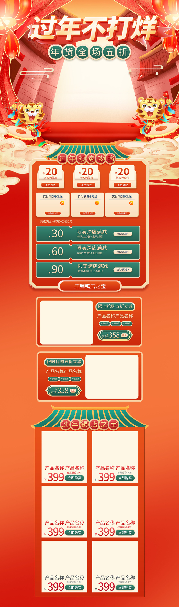 年货首页模板-电商淘宝天猫京东国潮风年终大促年货节首页装修年货盛宴模板PSD设计素材