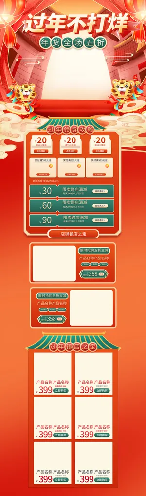 年货首页模板-电商淘宝天猫京东国潮风年终大促年货节首页装修年货盛宴模板PSD设计素材