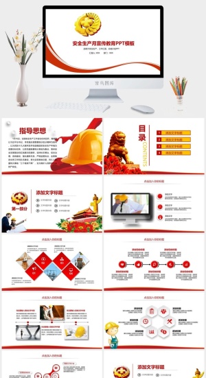企业安全生产月教育宣传板报PPT模板预览图