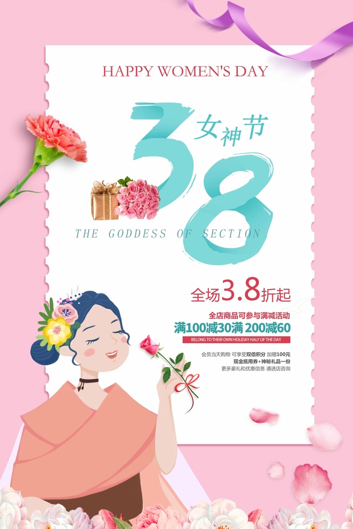 三八妇女节 妇女节促销psd模版下载