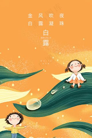 创意中国风白露传统节气海报