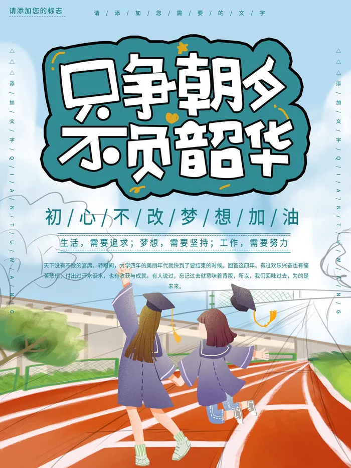 毕业季psd模版下载