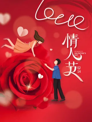 2.14情人节浪漫海报PSD模板