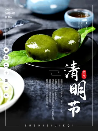 中国风清明节祭祖传统文化节日宣传海报踏青插画展板PSD设计素材