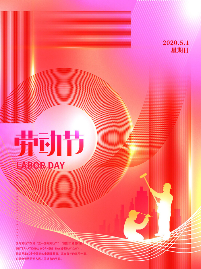 创意五一劳动节节日宣传海报