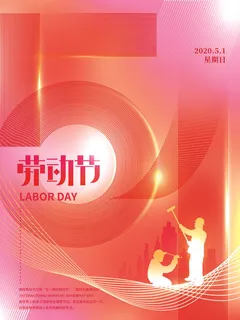 创意五一劳动节节日宣传海报
